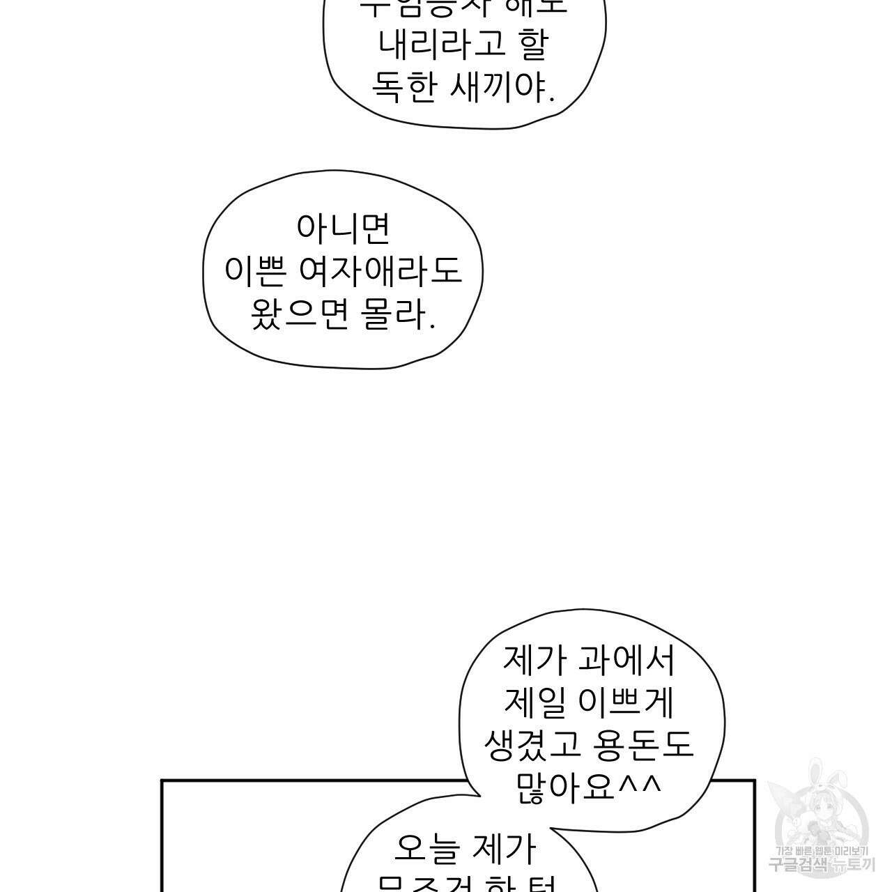 4주 애인 80화 10