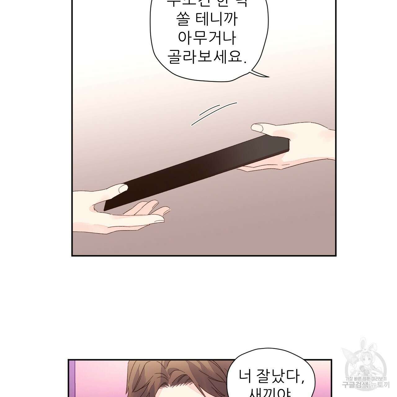 4주 애인 80화 11