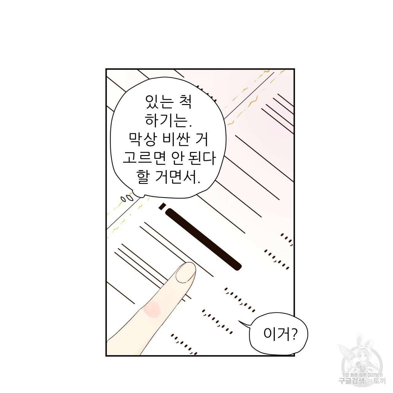 4주 애인 80화 14