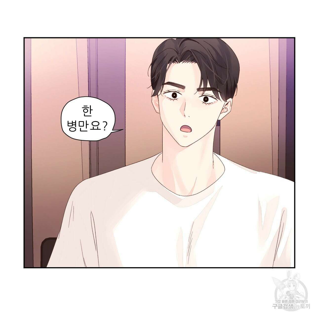 4주 애인 80화 15