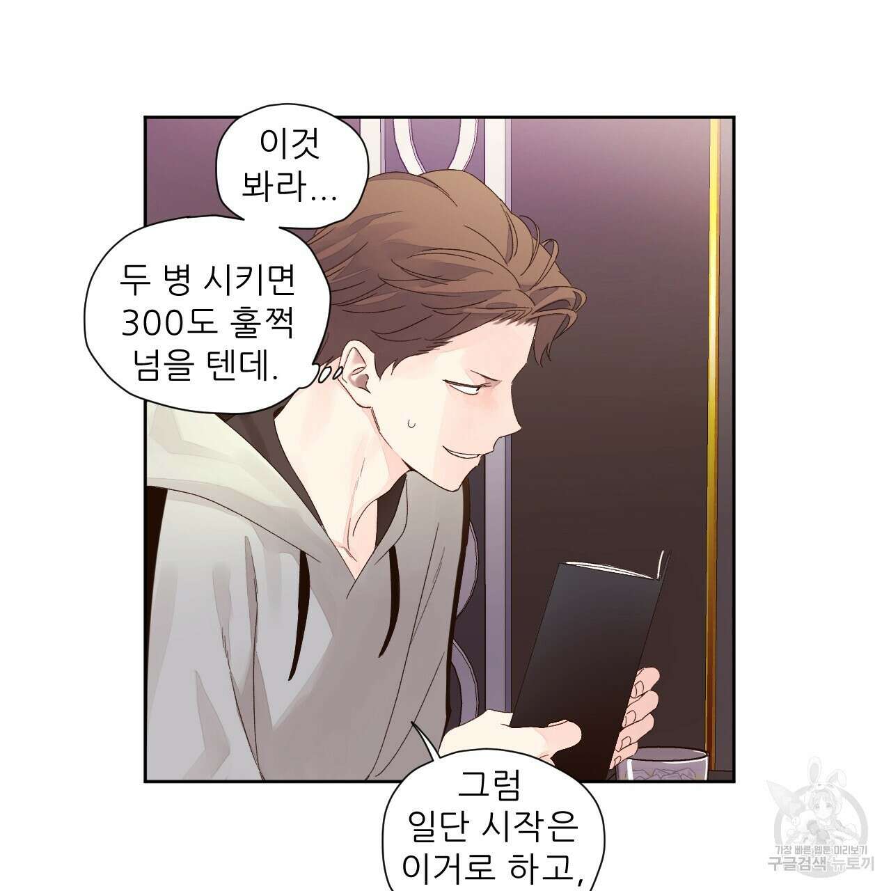4주 애인 80화 16