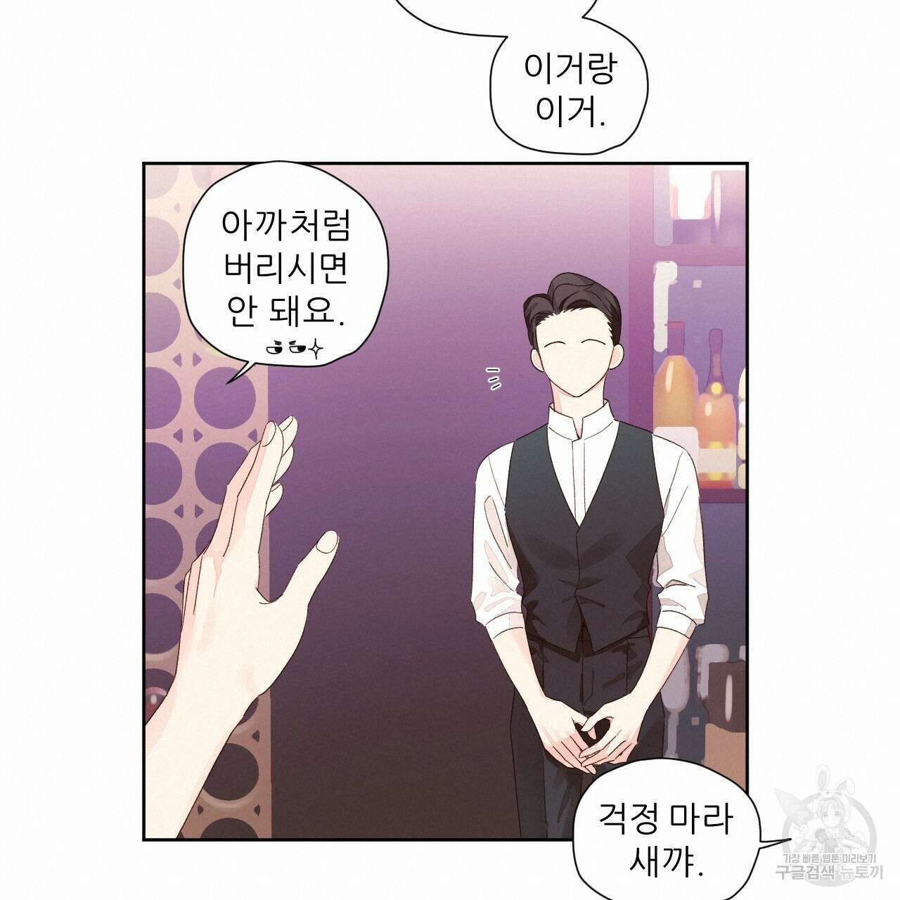 4주 애인 80화 17