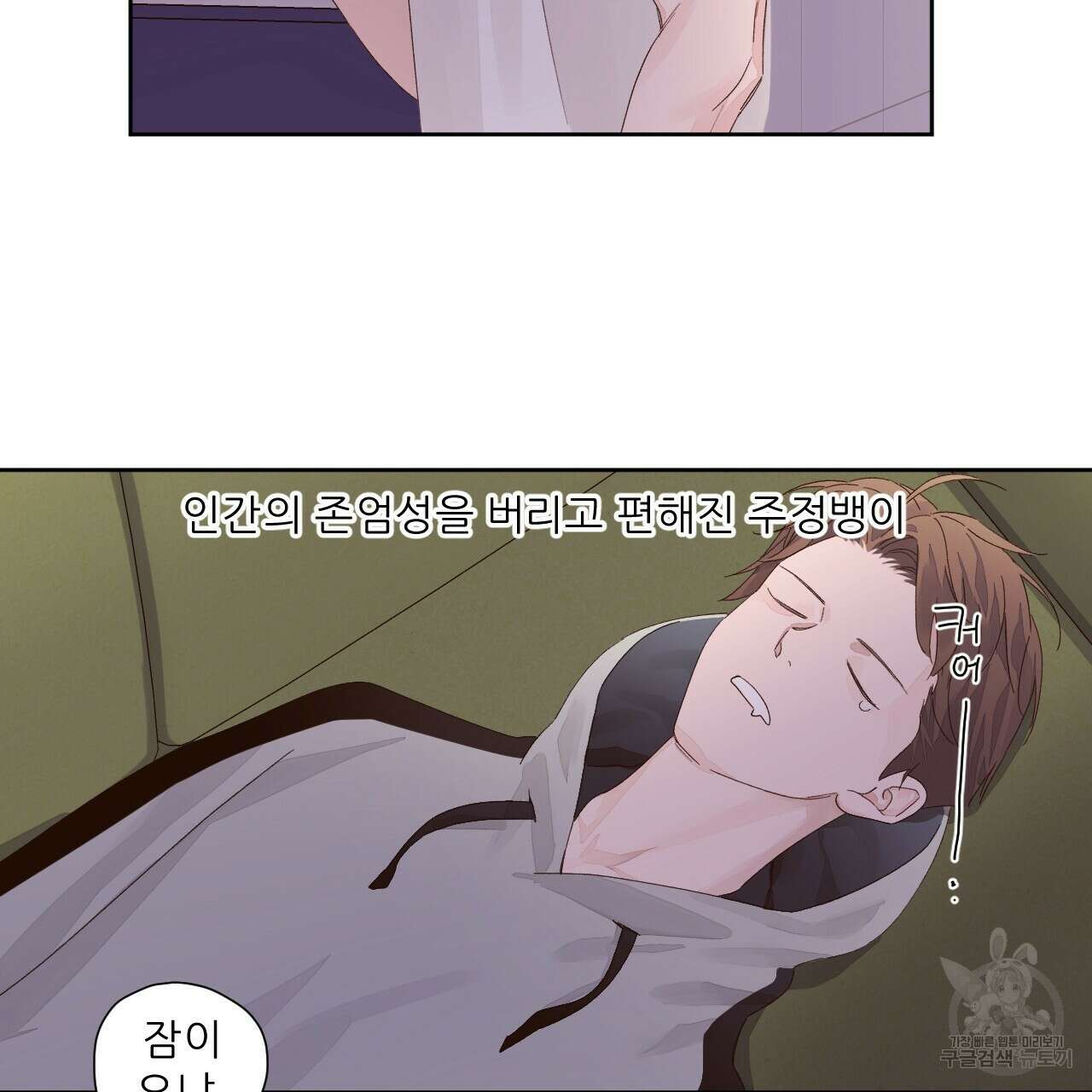 4주 애인 80화 39