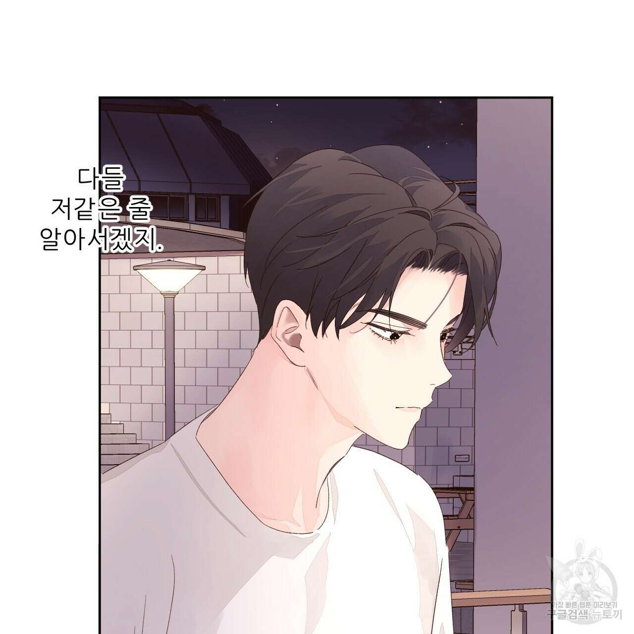 4주 애인 80화 43