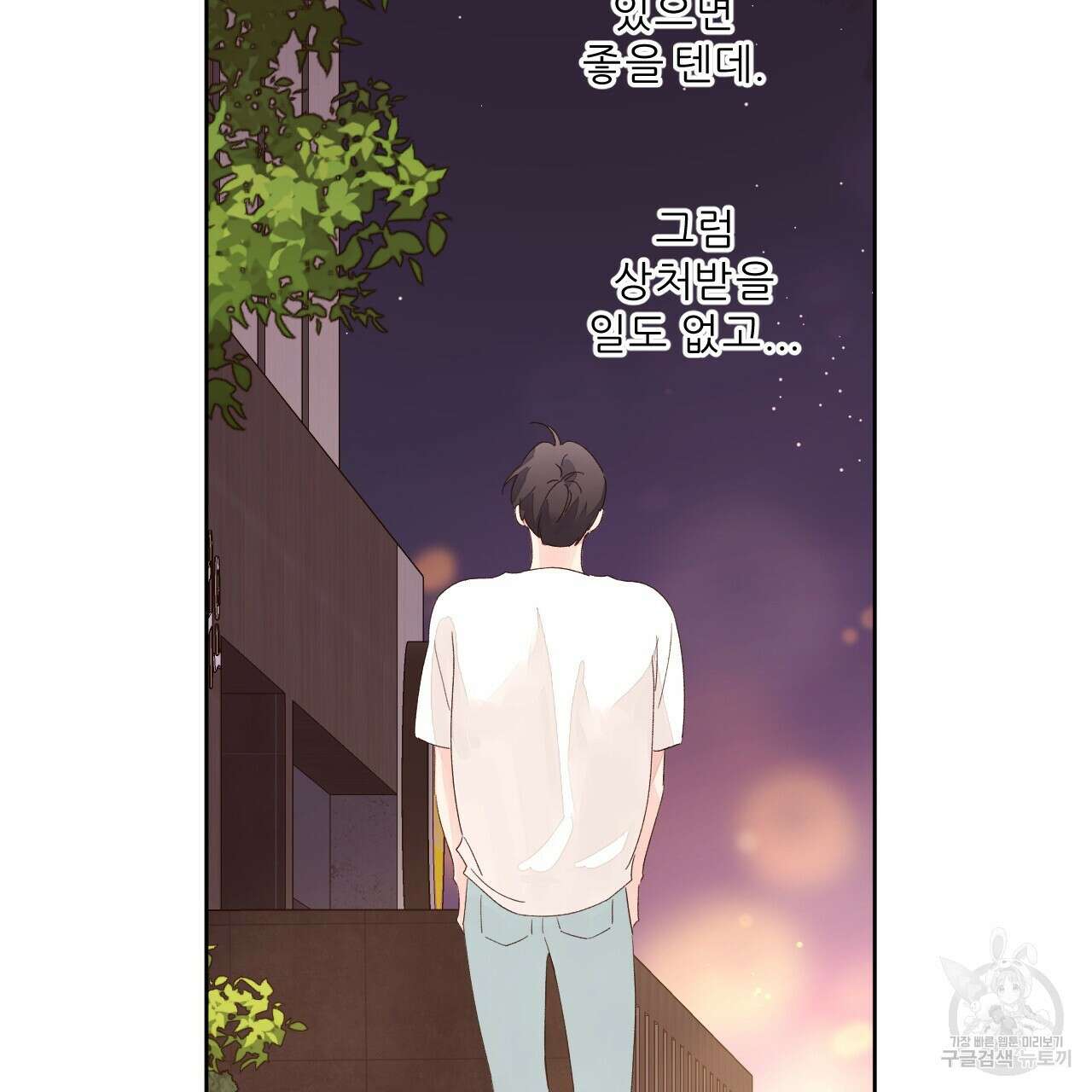 4주 애인 80화 47