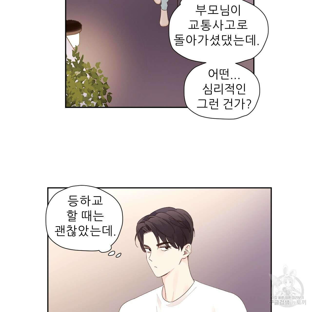 4주 애인 80화 53