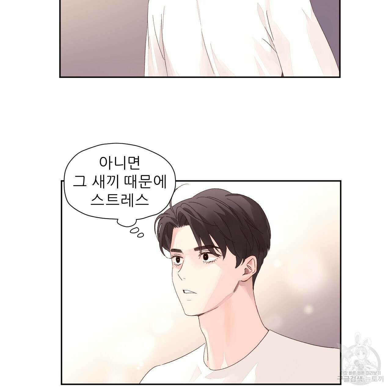 4주 애인 80화 54