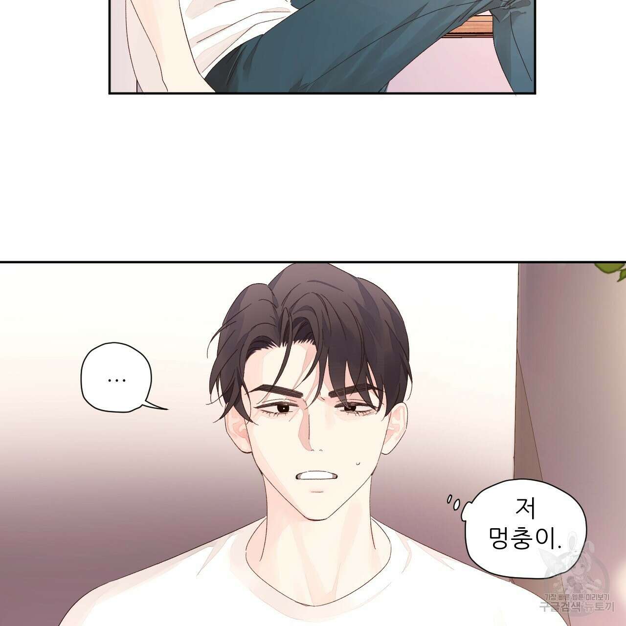4주 애인 80화 58