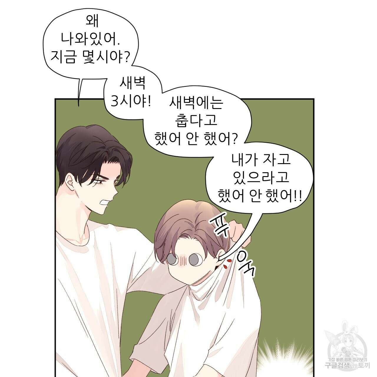4주 애인 80화 61