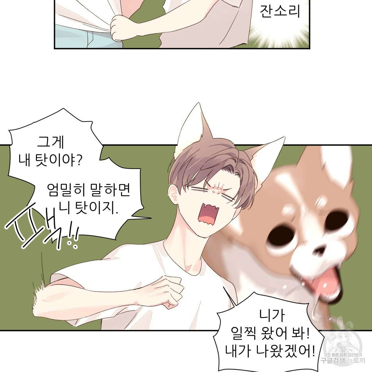 4주 애인 80화 62