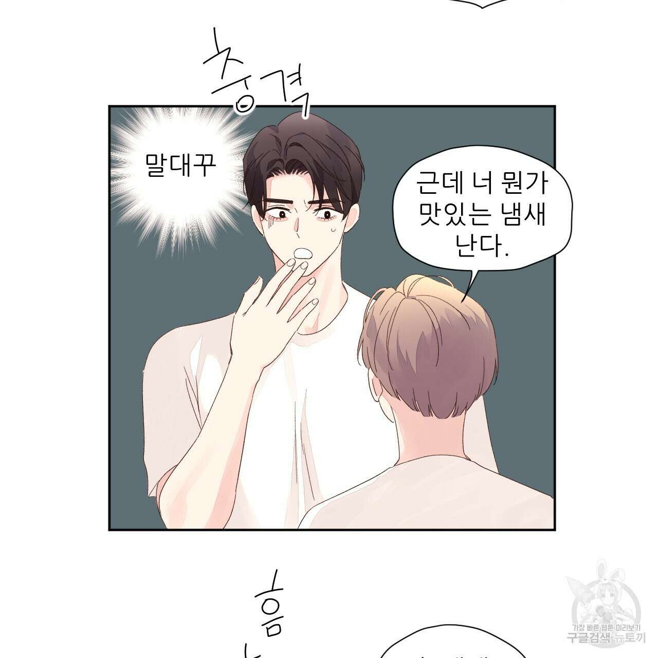 4주 애인 80화 63