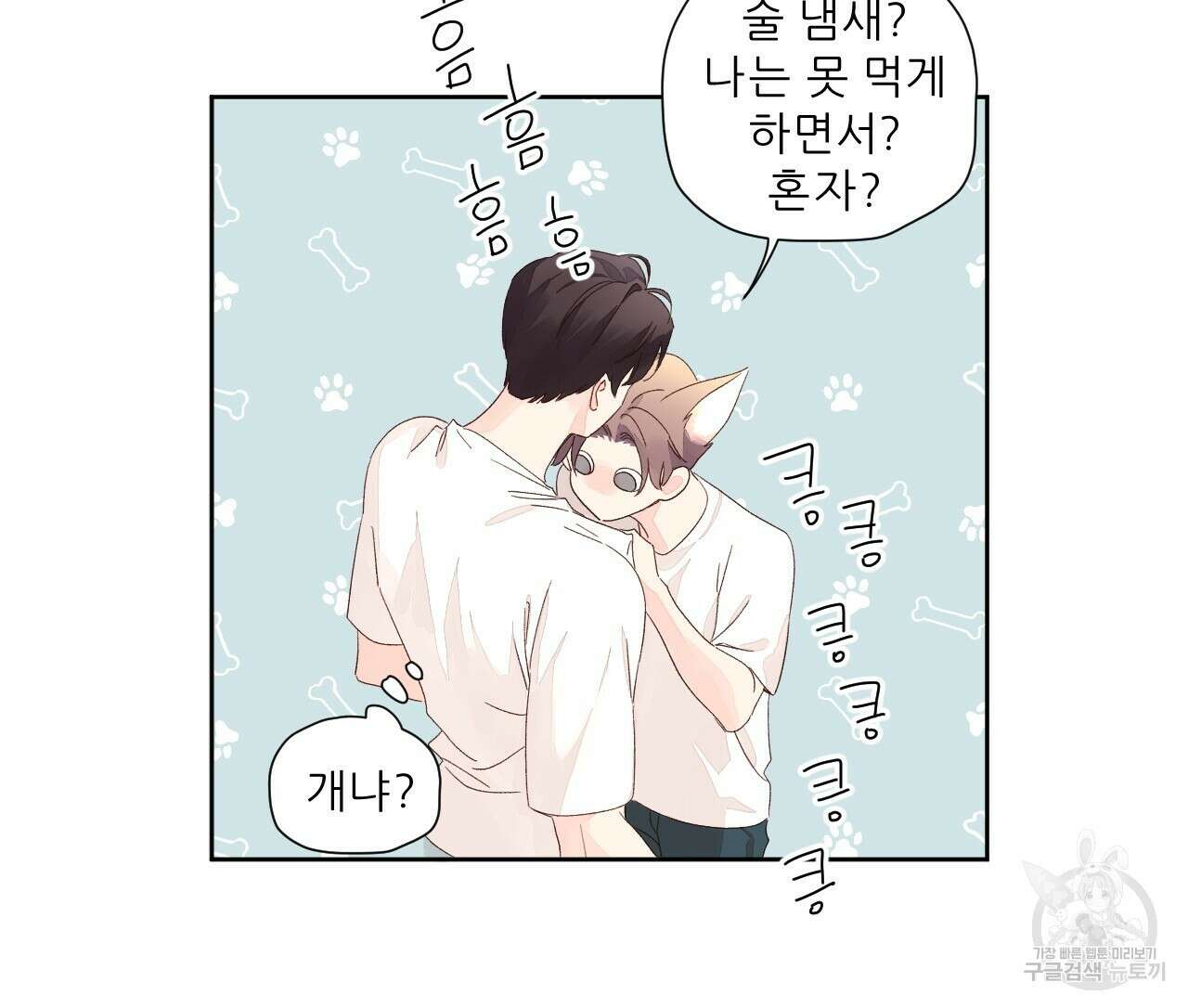 4주 애인 80화 64