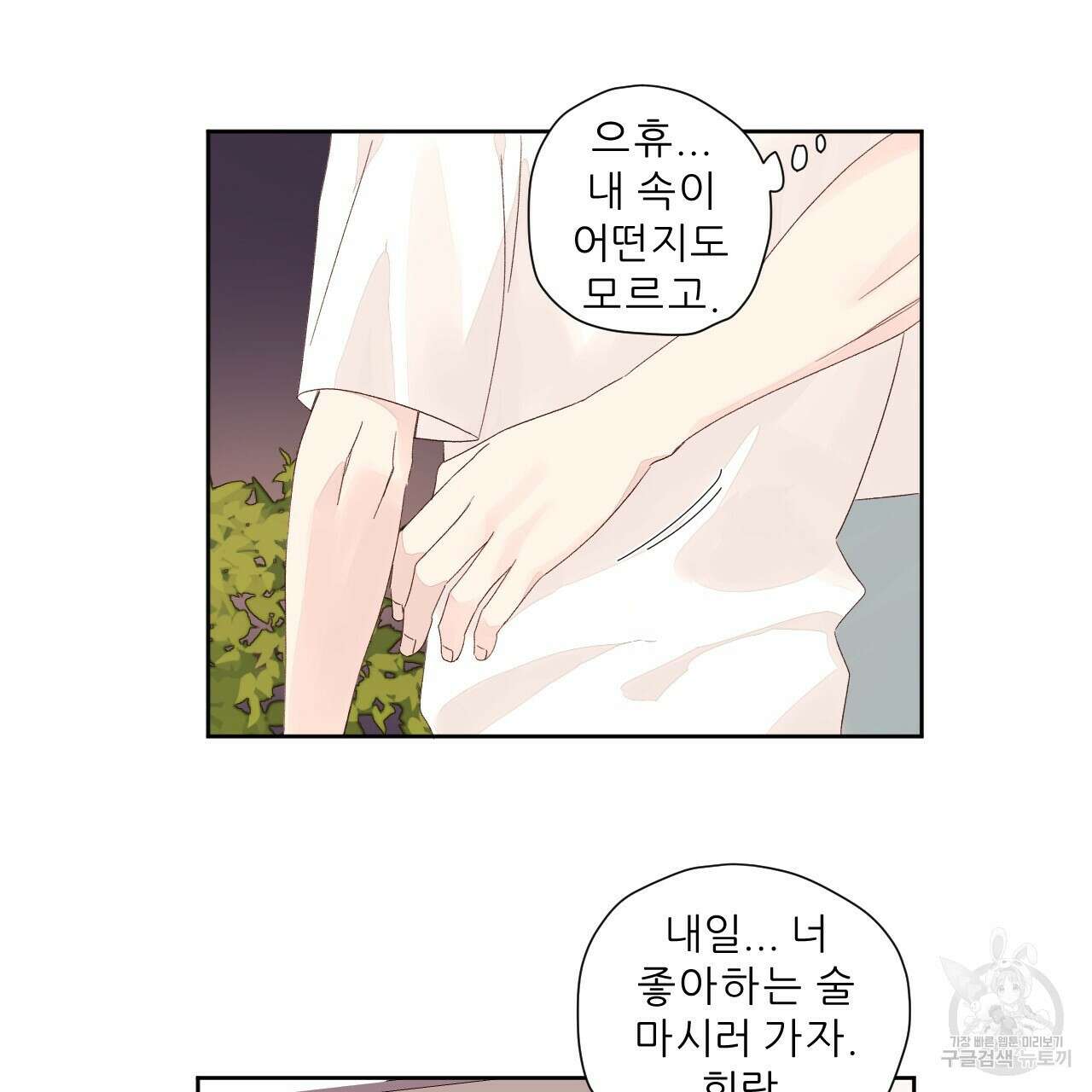 4주 애인 80화 65