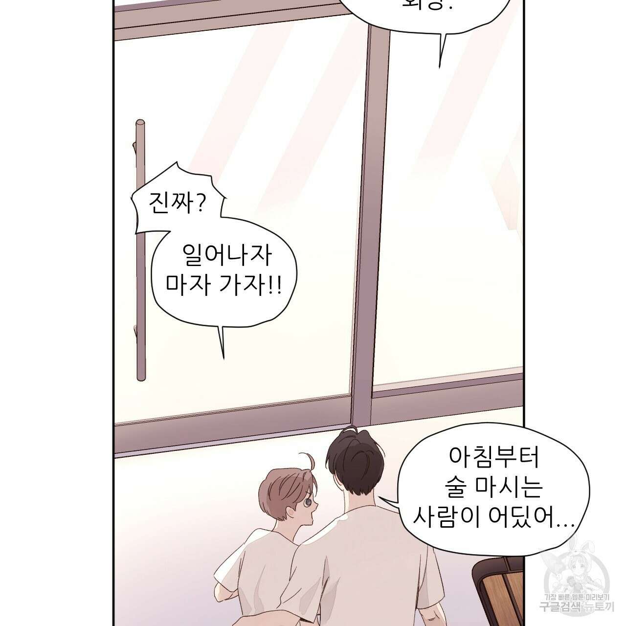 4주 애인 80화 66