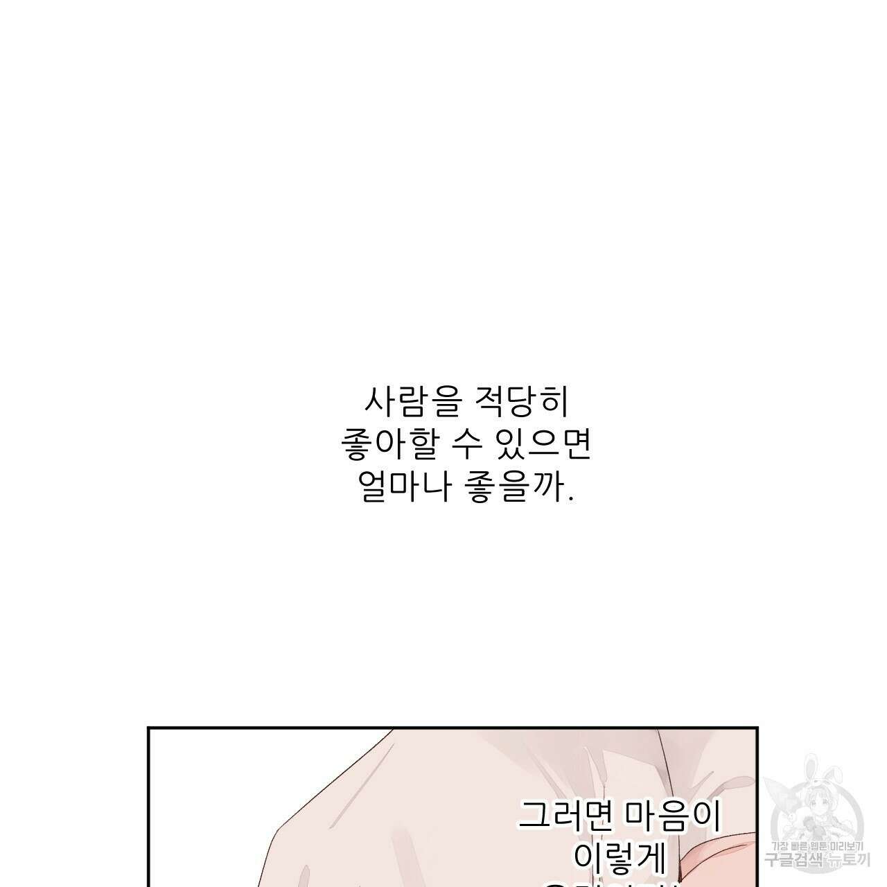 4주 애인 80화 75