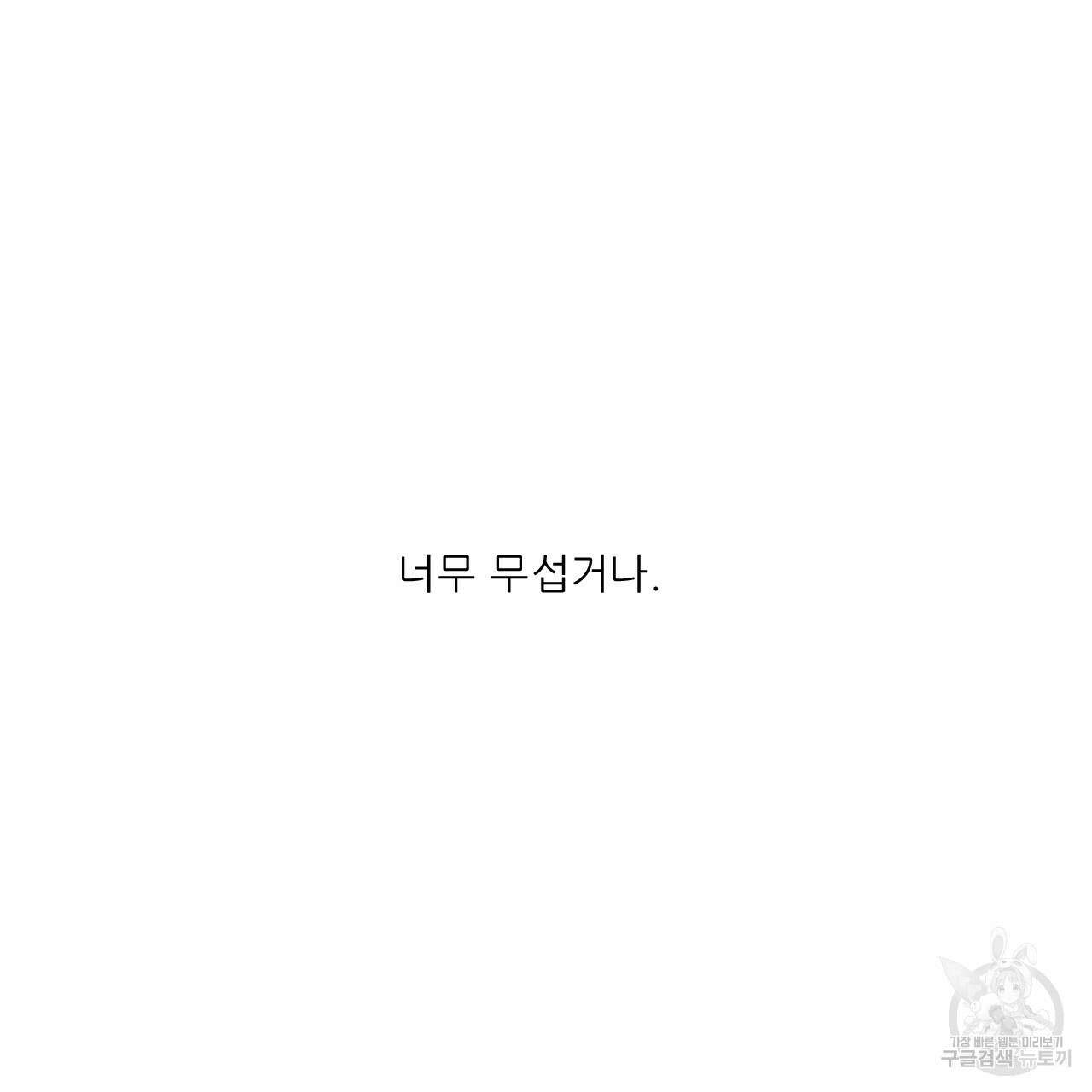 4주 애인 80화 77
