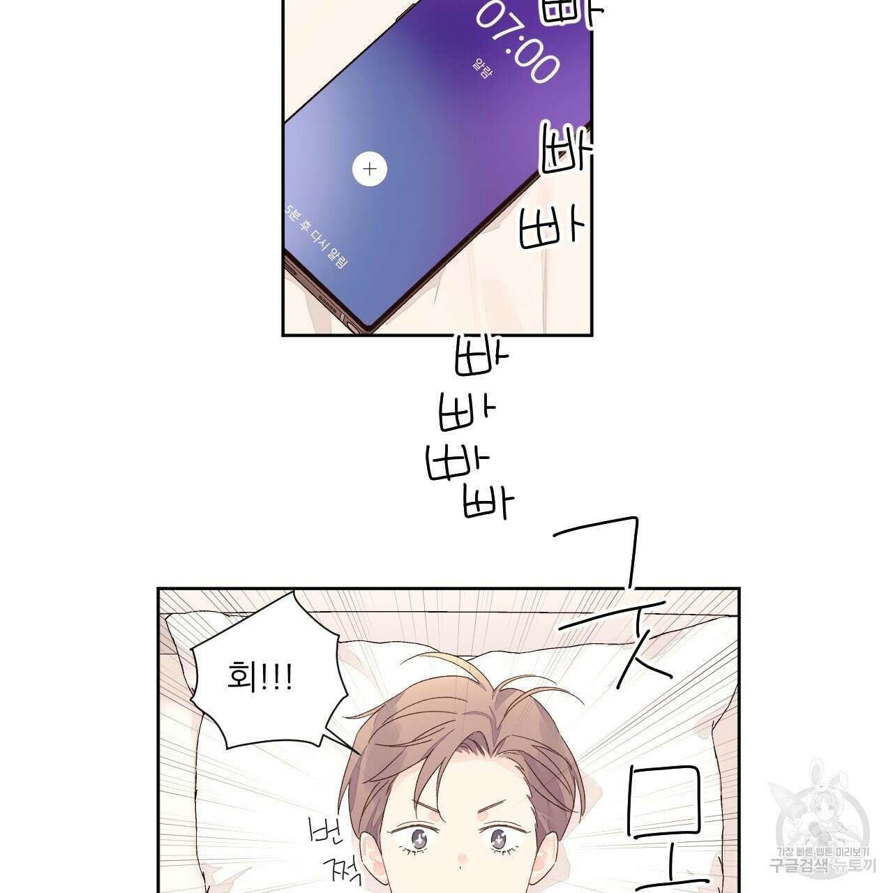 4주 애인 80화 80