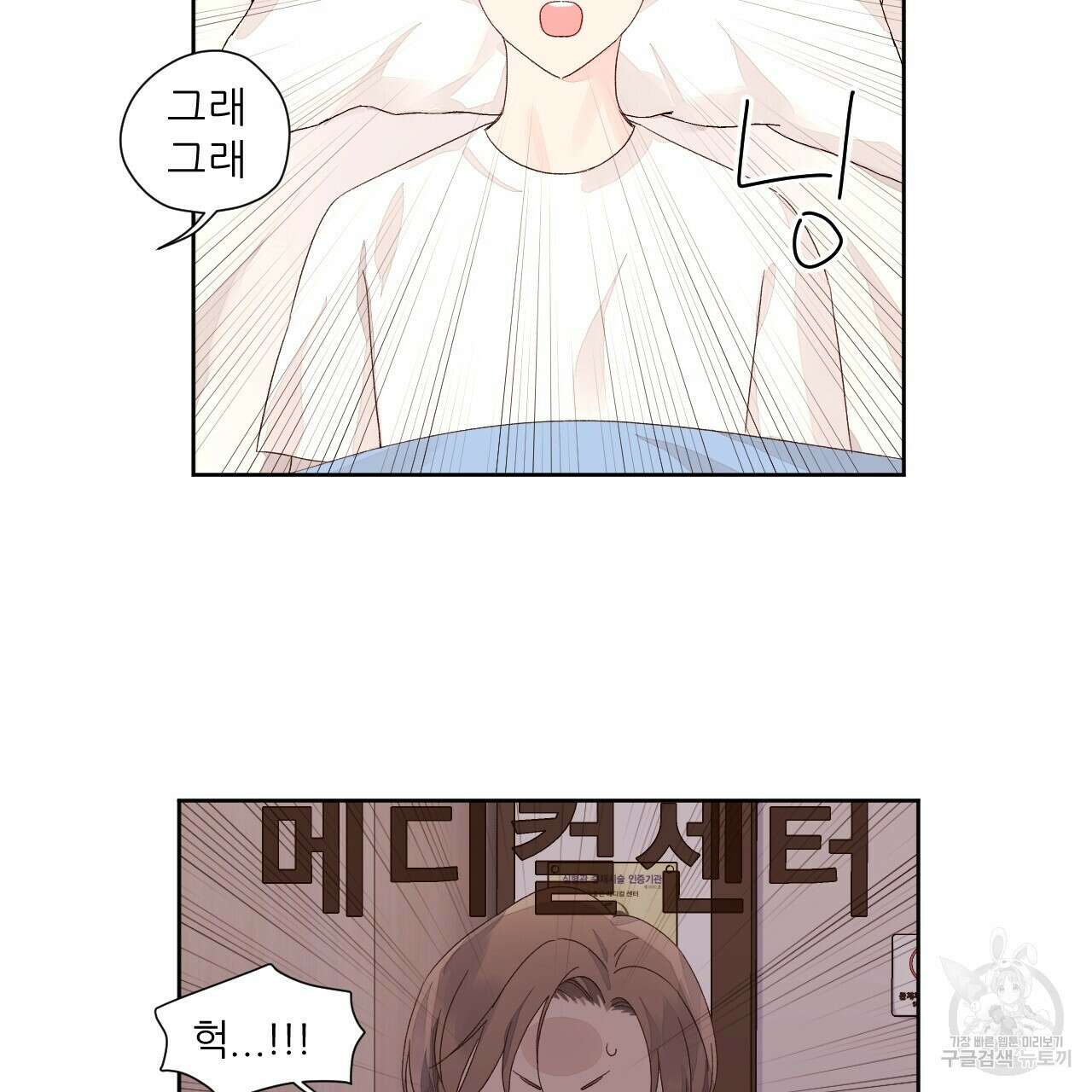 4주 애인 80화 81