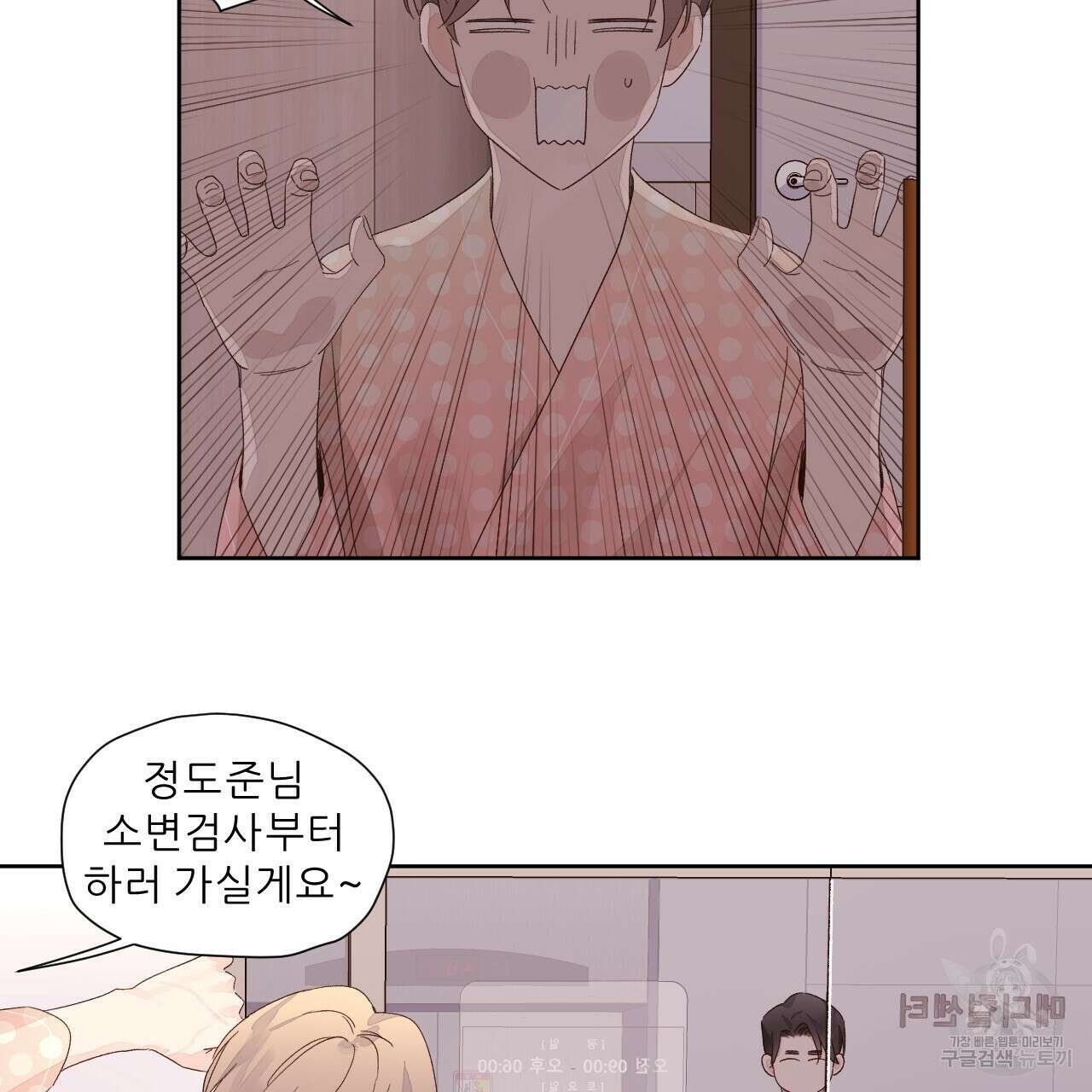 4주 애인 80화 82