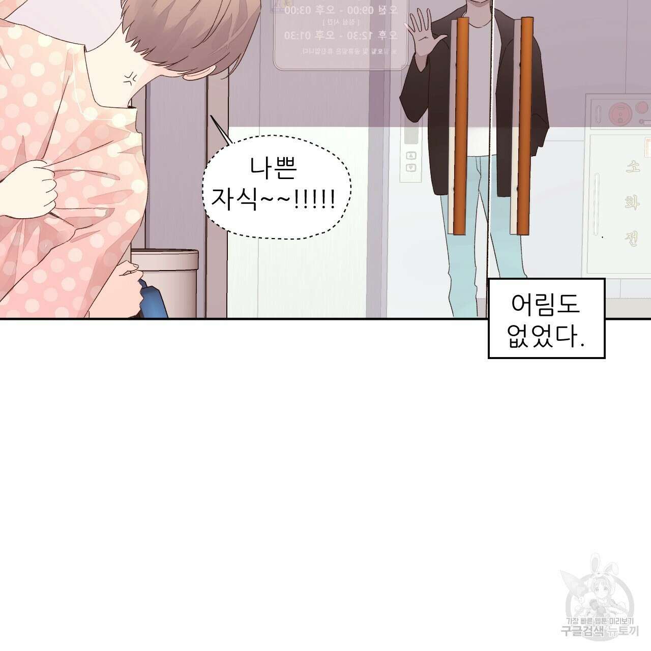 4주 애인 80화 83