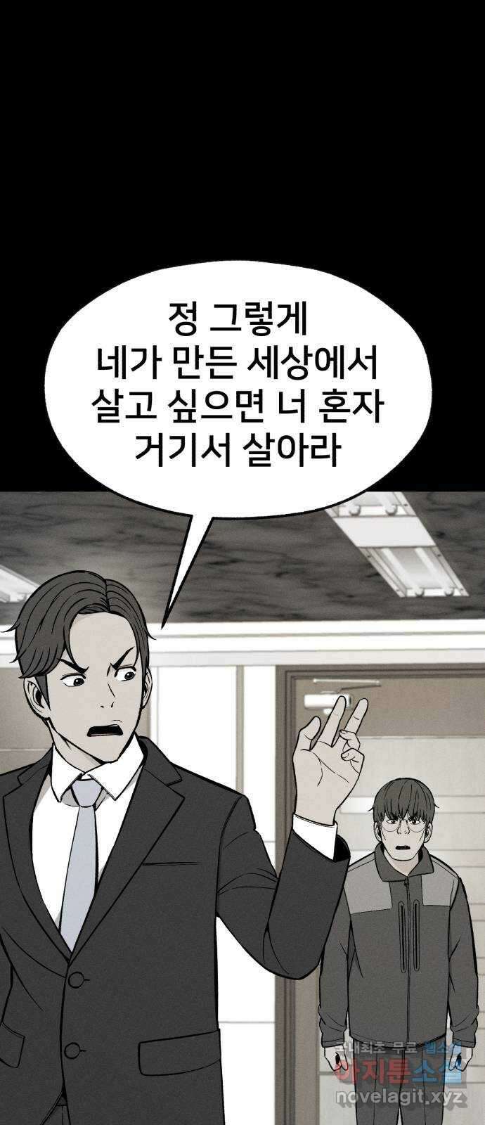 재생존경쟁 44화 4