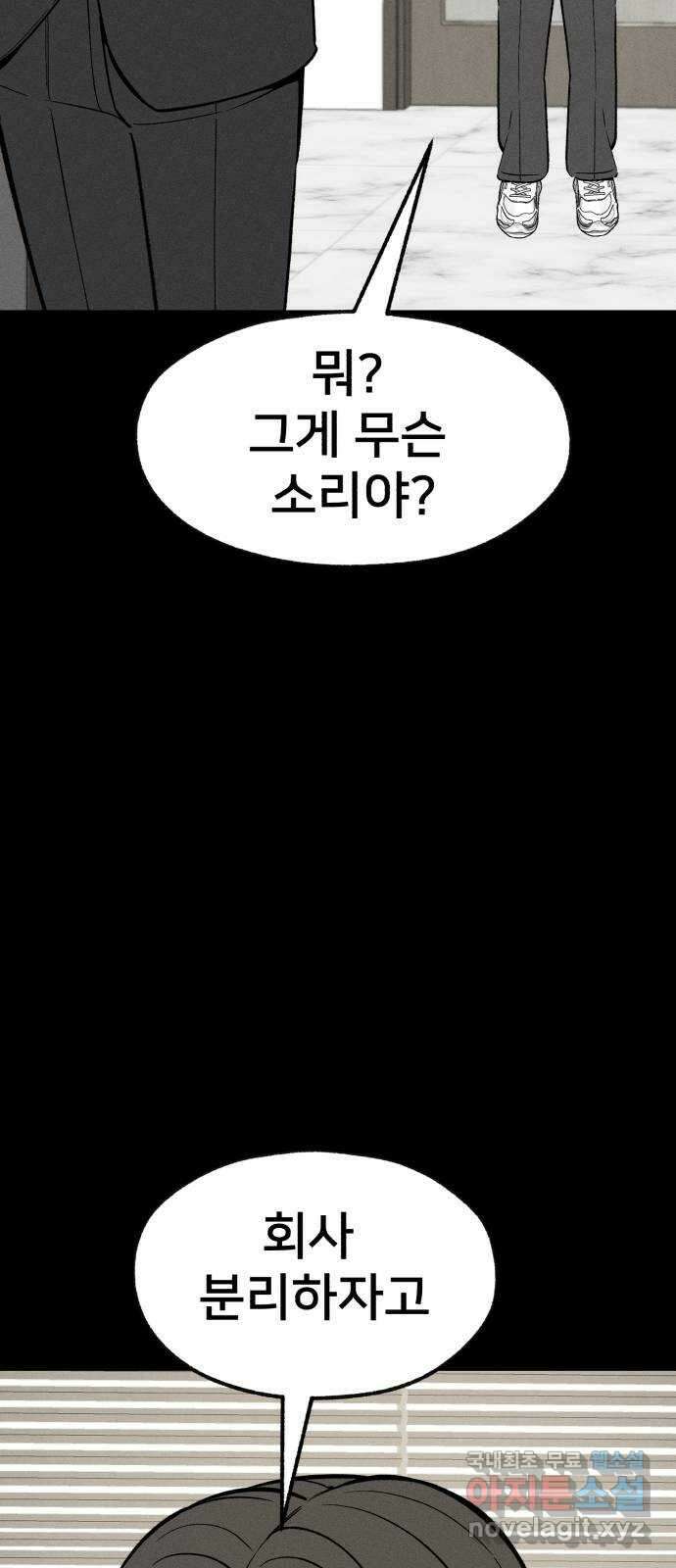 재생존경쟁 44화 5