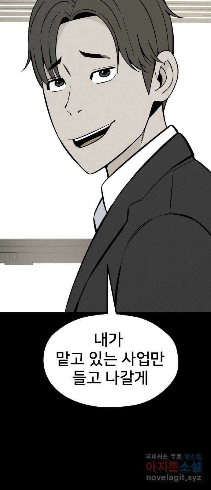 재생존경쟁 44화 6