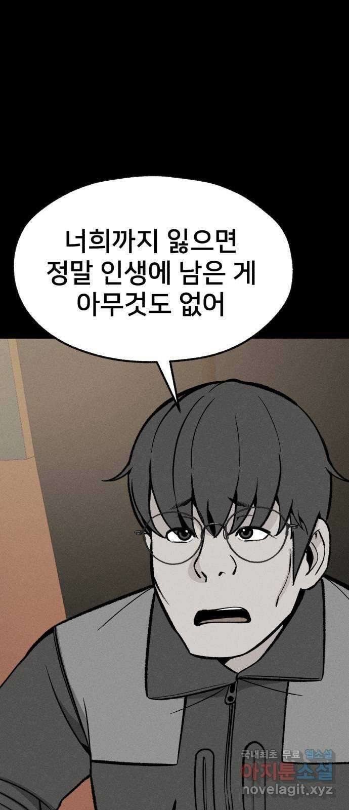재생존경쟁 44화 8