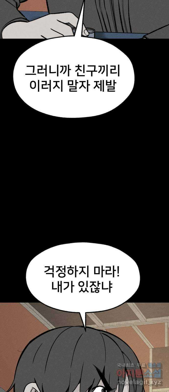 재생존경쟁 44화 9