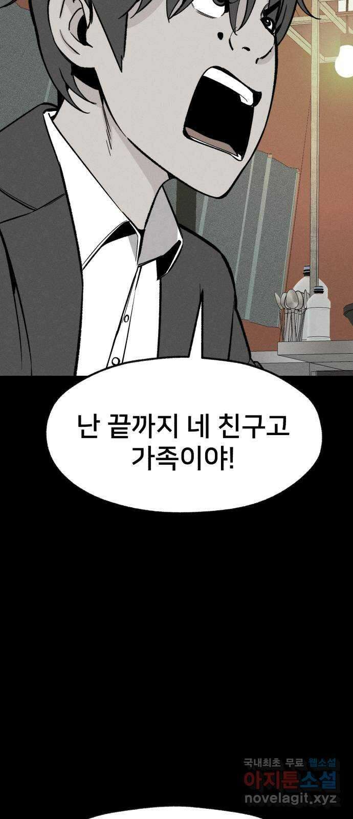 재생존경쟁 44화 10