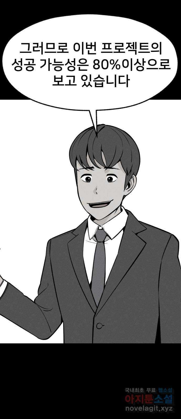 재생존경쟁 44화 18