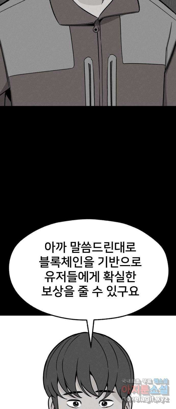 재생존경쟁 44화 21
