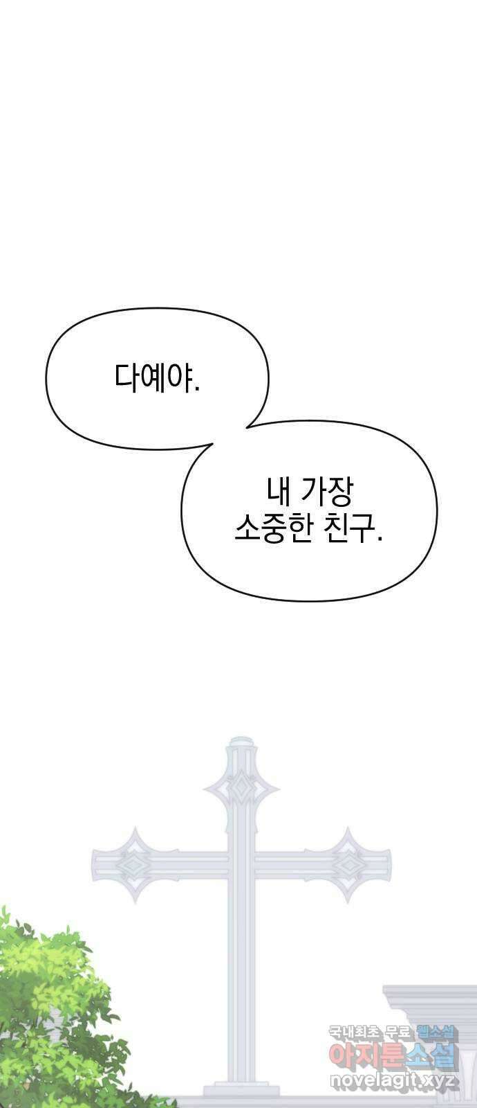 누가 나를 죽였을까 프롤로그 1