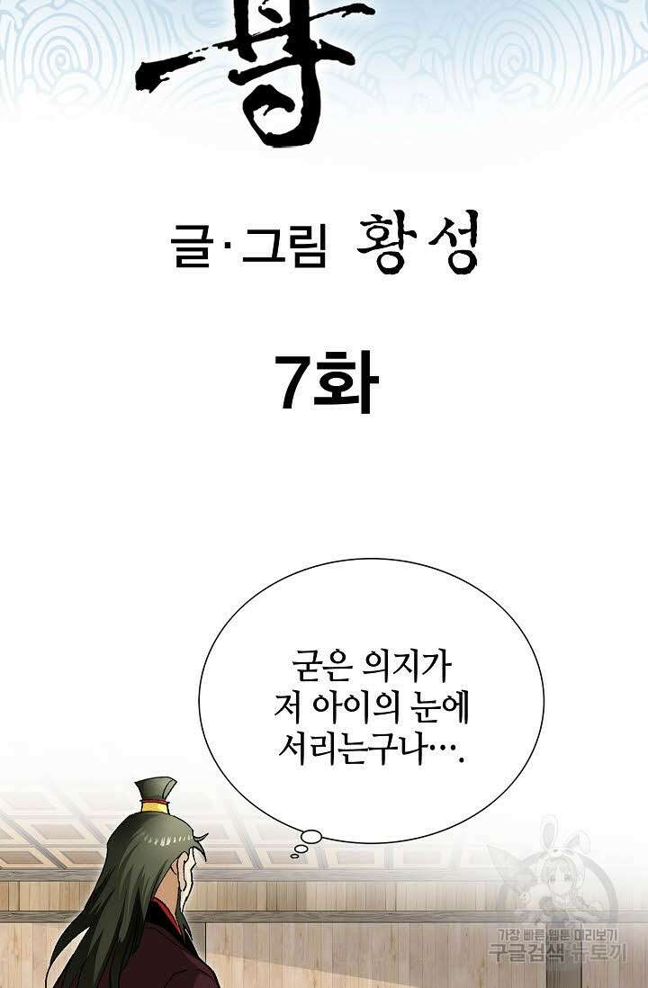 태극무존 7화 2