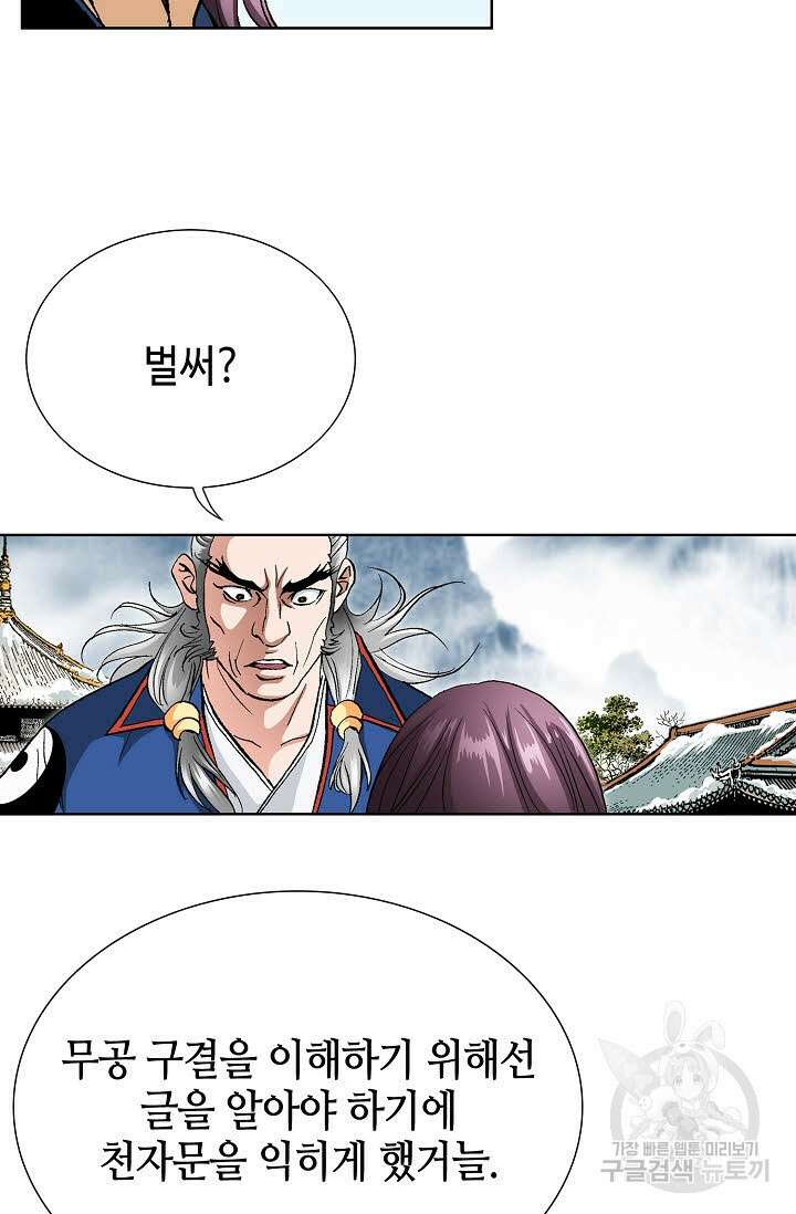 태극무존 7화 43
