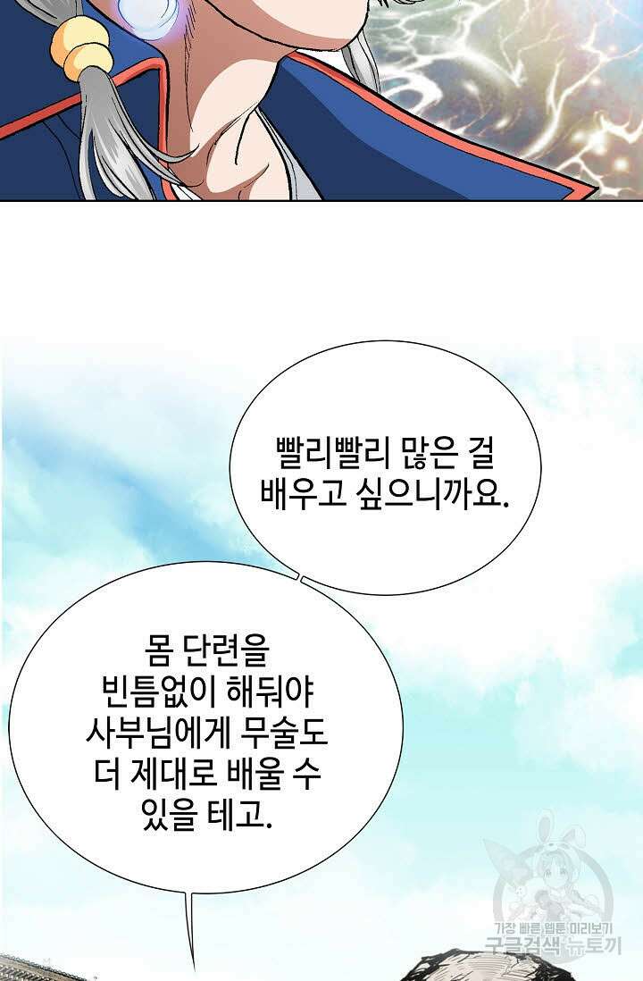 태극무존 7화 45