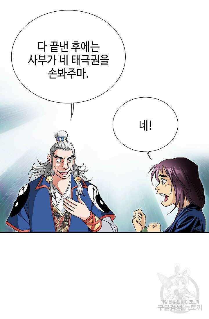 태극무존 7화 53