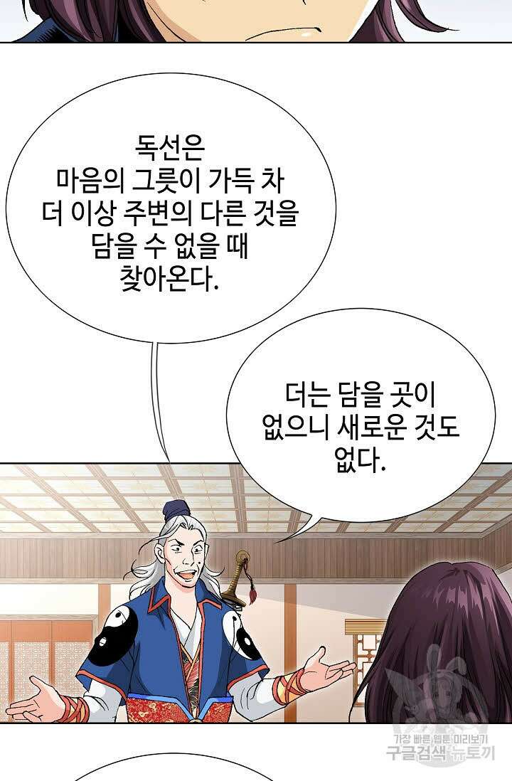 태극무존 7화 96