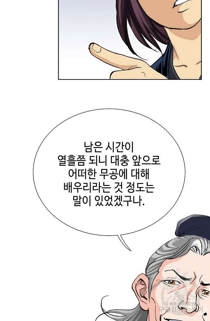 태극무존 7화 102