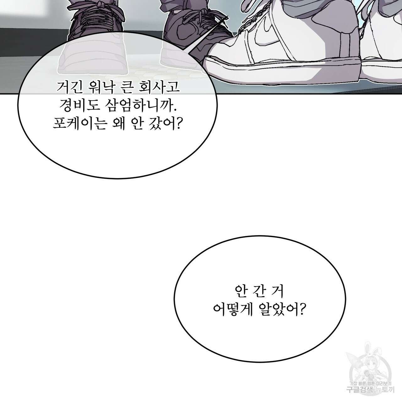 완벽한(The Perfect) 4화 11