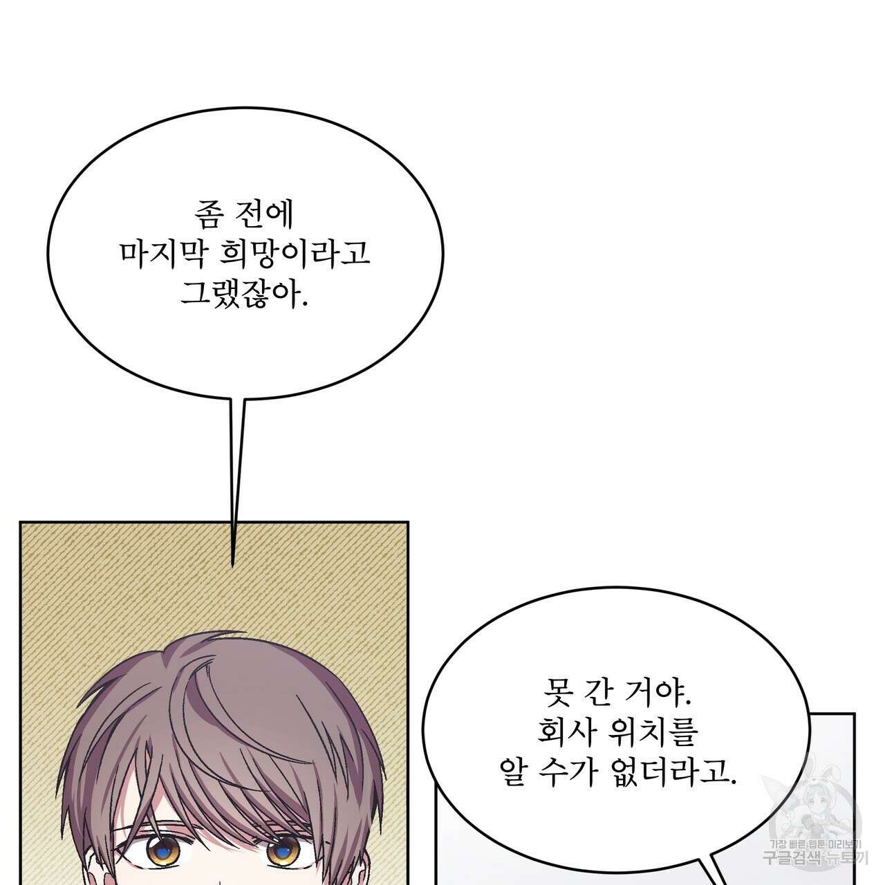 완벽한(The Perfect) 4화 12