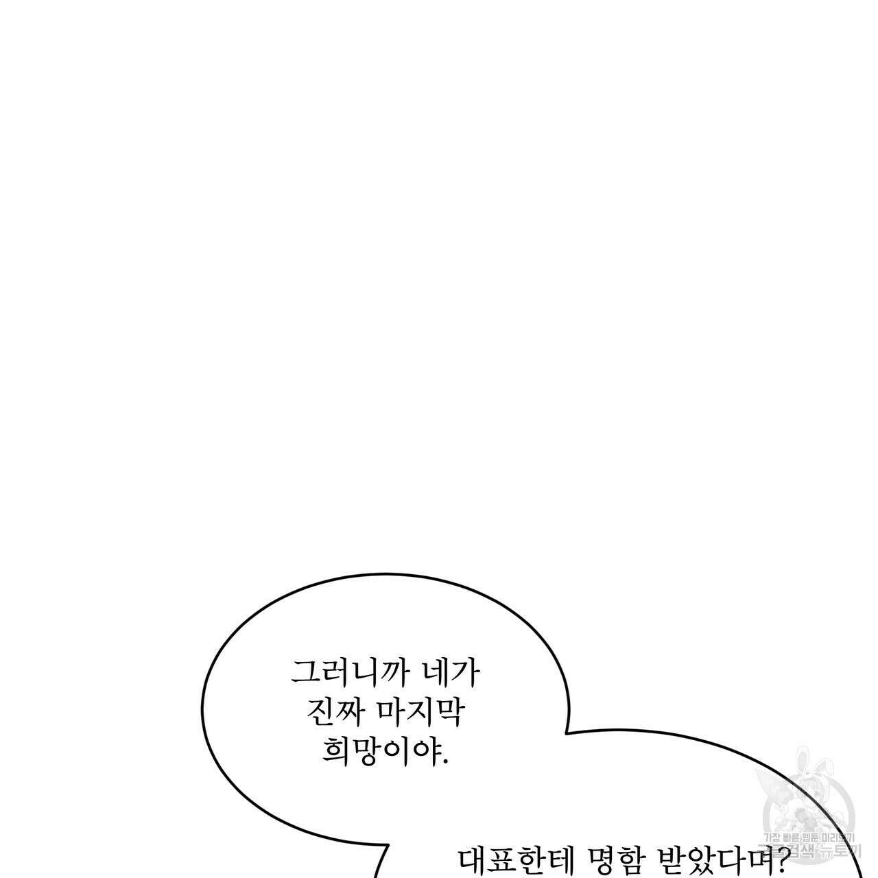 완벽한(The Perfect) 4화 14