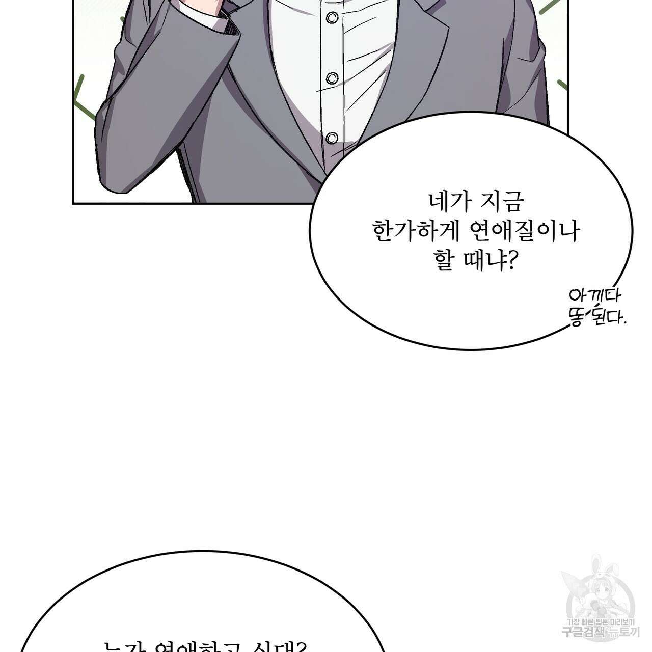 완벽한(The Perfect) 4화 21