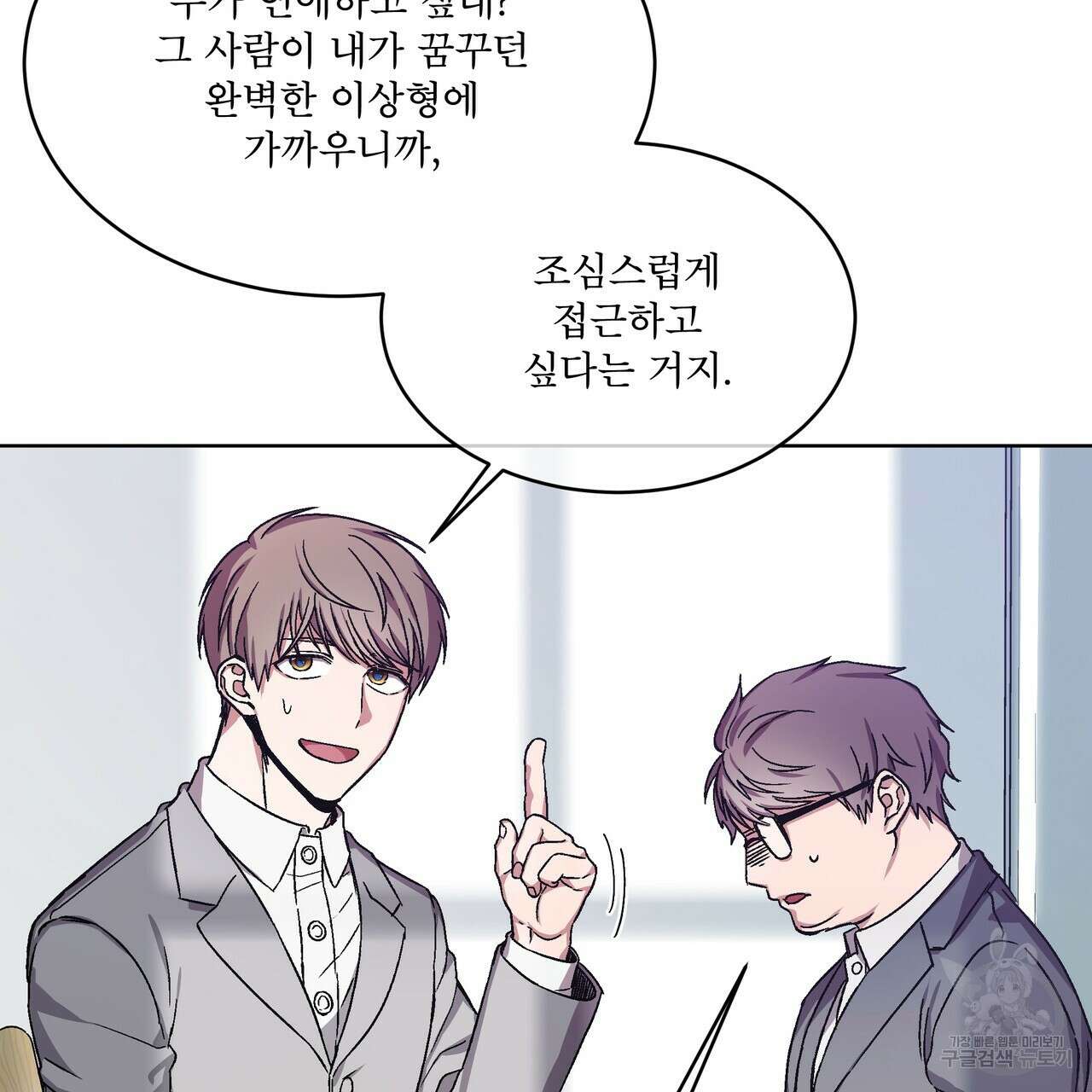 완벽한(The Perfect) 4화 22