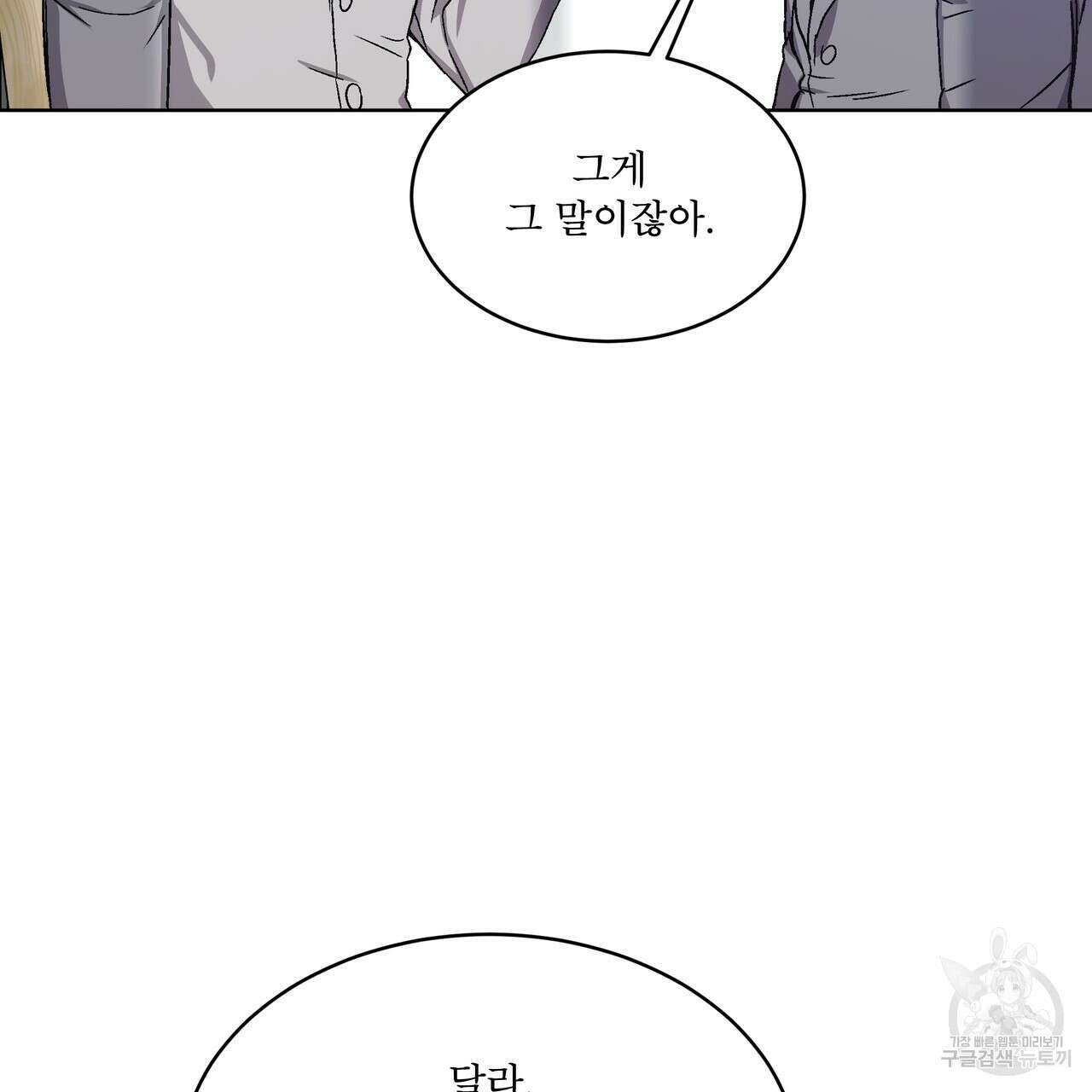 완벽한(The Perfect) 4화 23