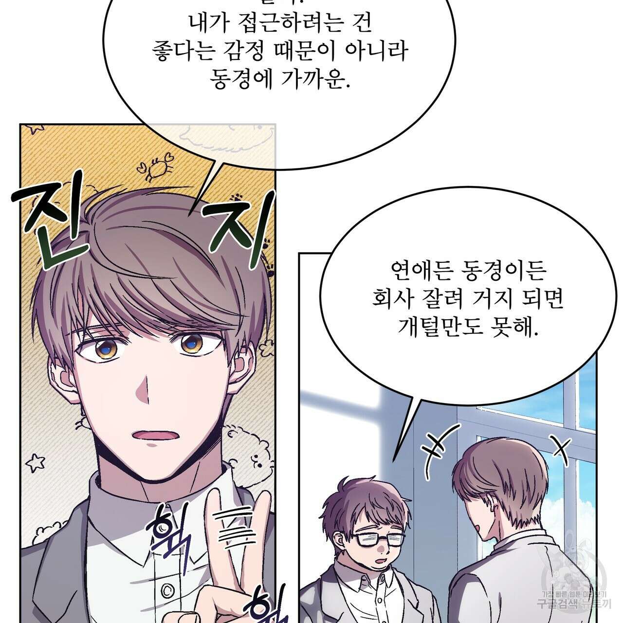 완벽한(The Perfect) 4화 24