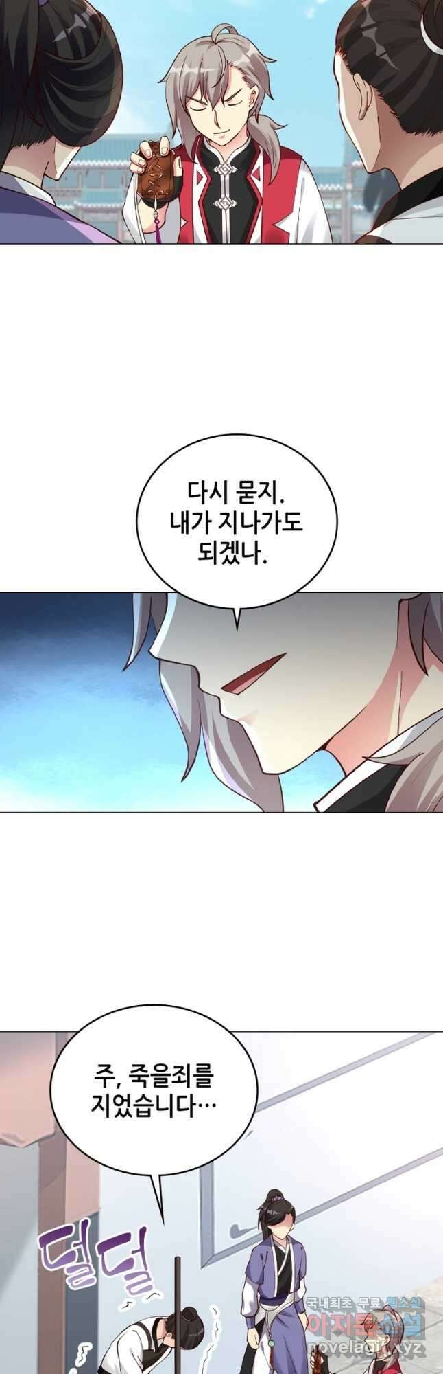 뢰신전기 63화 5