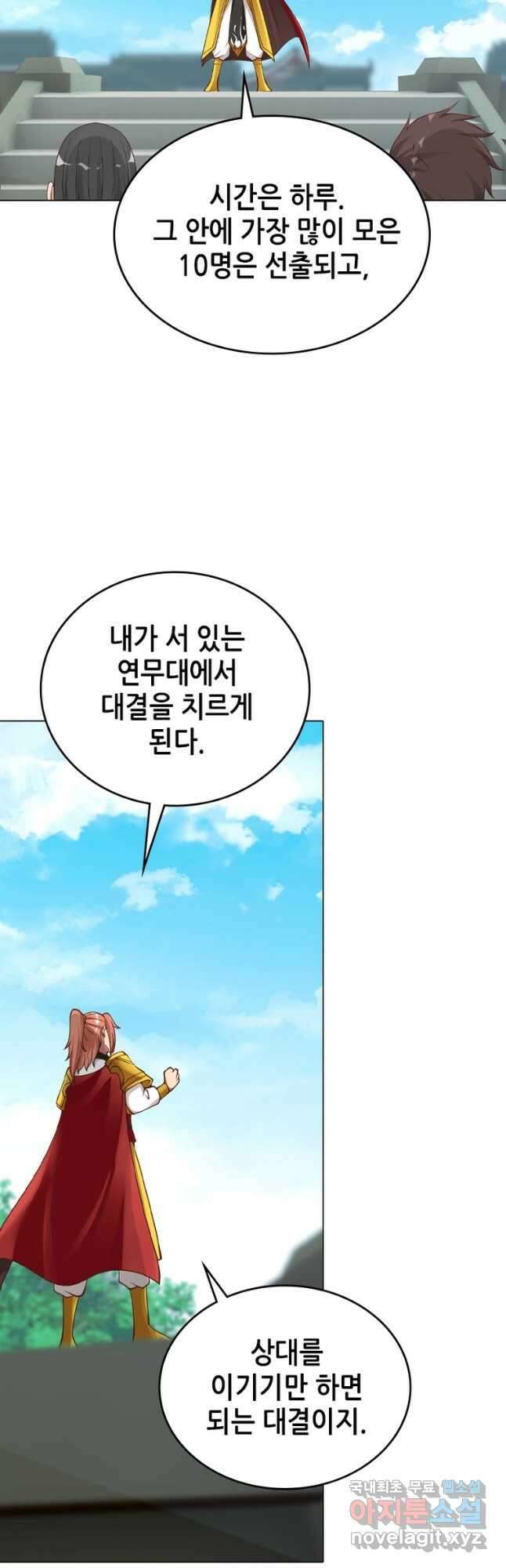 뢰신전기 63화 23