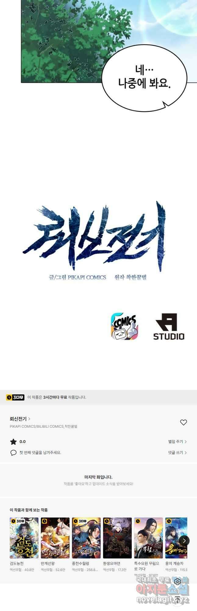 뢰신전기 63화 33