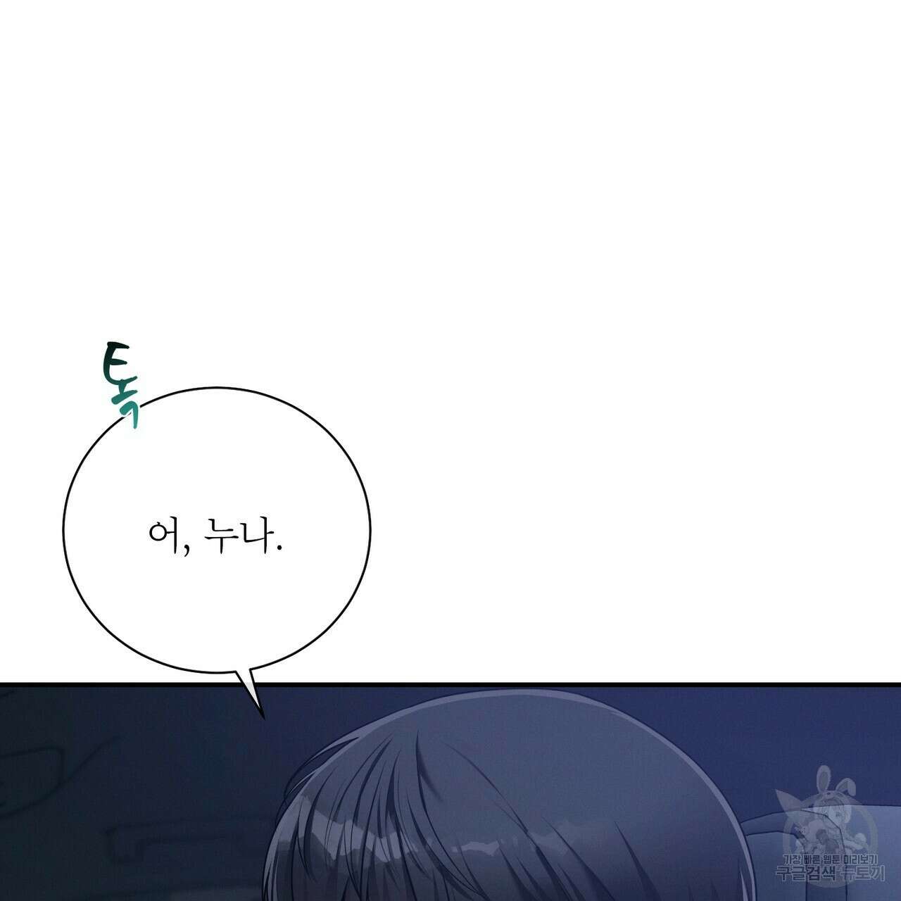노 모럴(No Moral) 43화 4